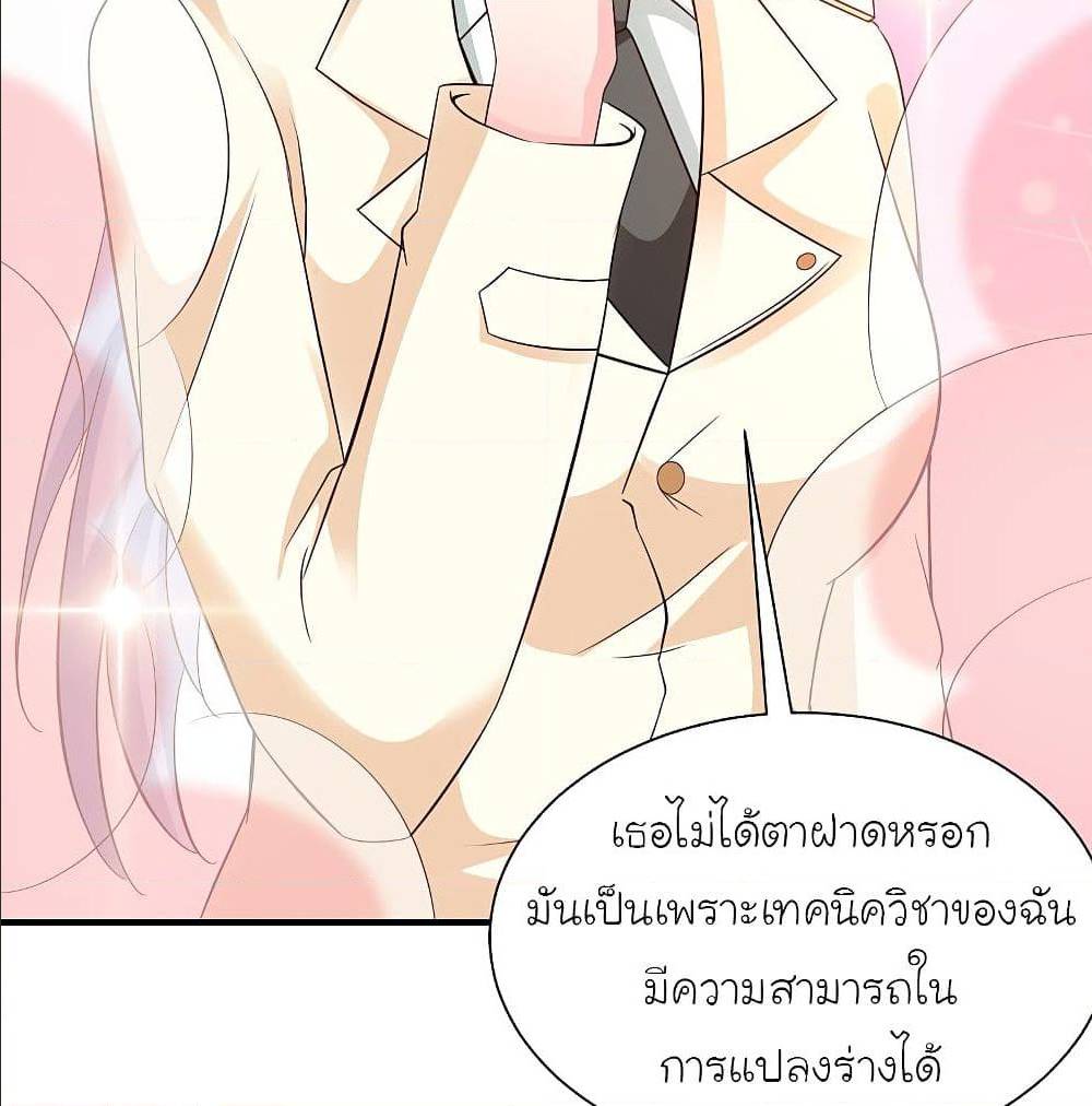 The Strongest Peach Blossom ตอนที่ 124 แปลไทย รูปที่ 33