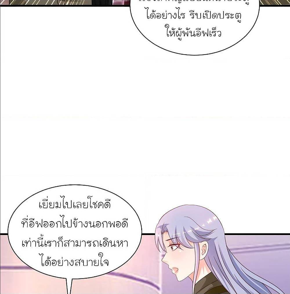 The Strongest Peach Blossom ตอนที่ 124 แปลไทย รูปที่ 46