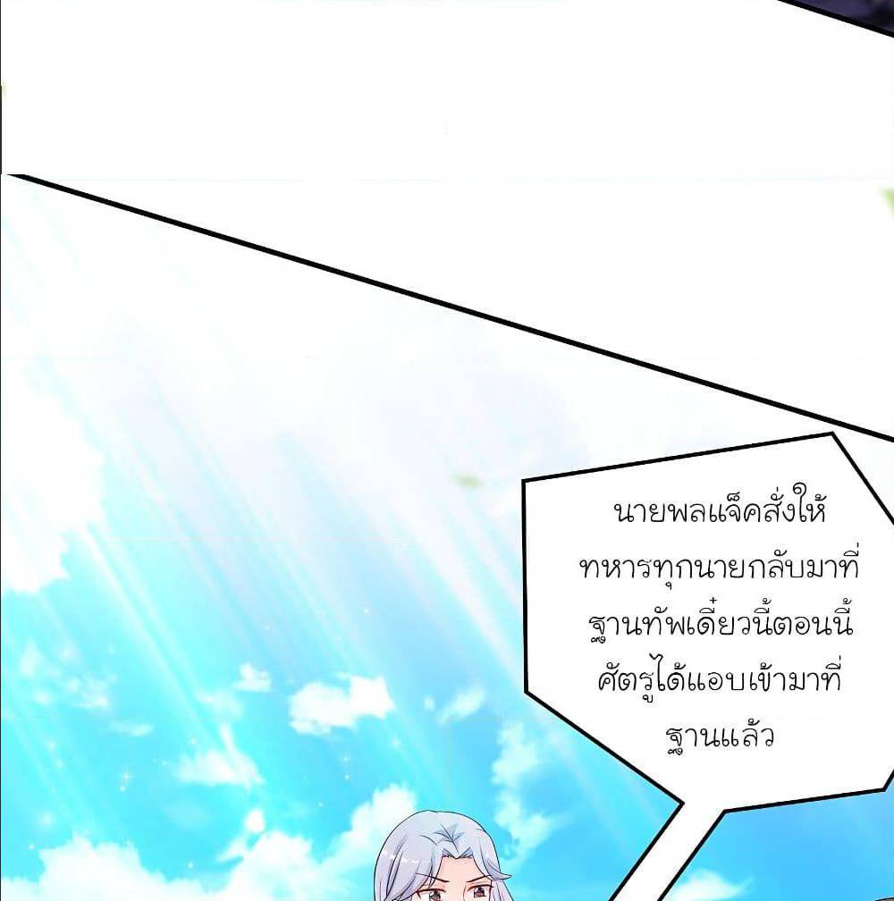 The Strongest Peach Blossom ตอนที่ 126 แปลไทย รูปที่ 27