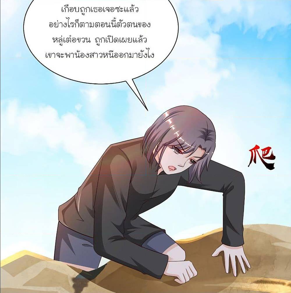 The Strongest Peach Blossom ตอนที่ 126 แปลไทย รูปที่ 33