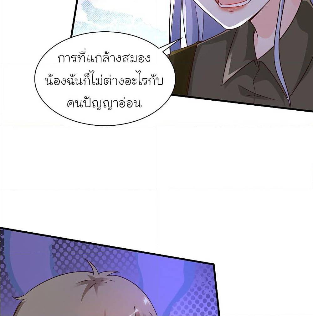 The Strongest Peach Blossom ตอนที่ 126 แปลไทย รูปที่ 7