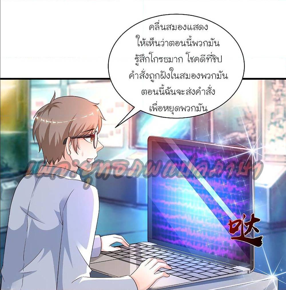 The Strongest Peach Blossom ตอนที่ 127 แปลไทย รูปที่ 21