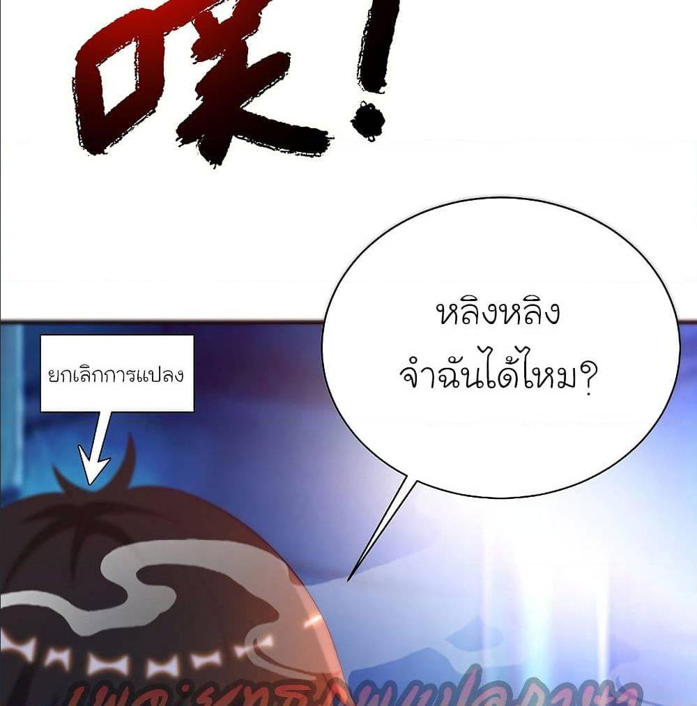 The Strongest Peach Blossom ตอนที่ 127 แปลไทย รูปที่ 39