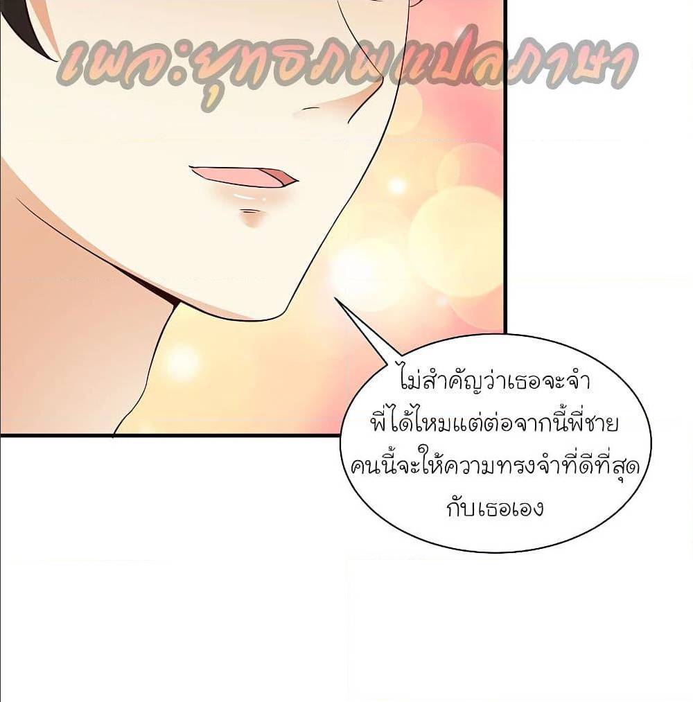 The Strongest Peach Blossom ตอนที่ 127 แปลไทย รูปที่ 42