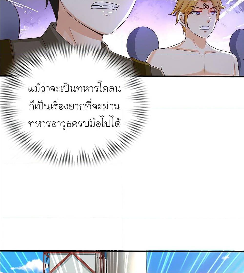 The Strongest Peach Blossom ตอนที่ 128 แปลไทย รูปที่ 32