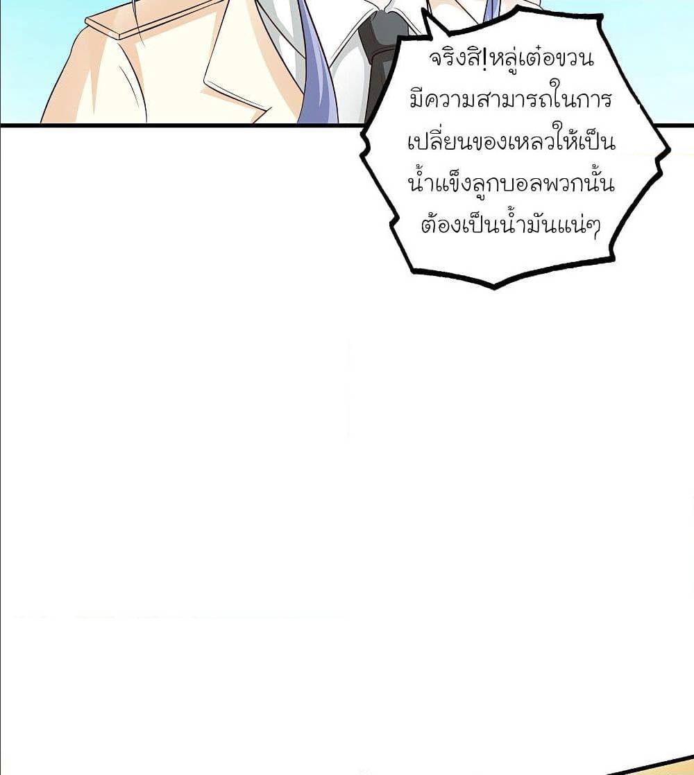 The Strongest Peach Blossom ตอนที่ 128 แปลไทย รูปที่ 44