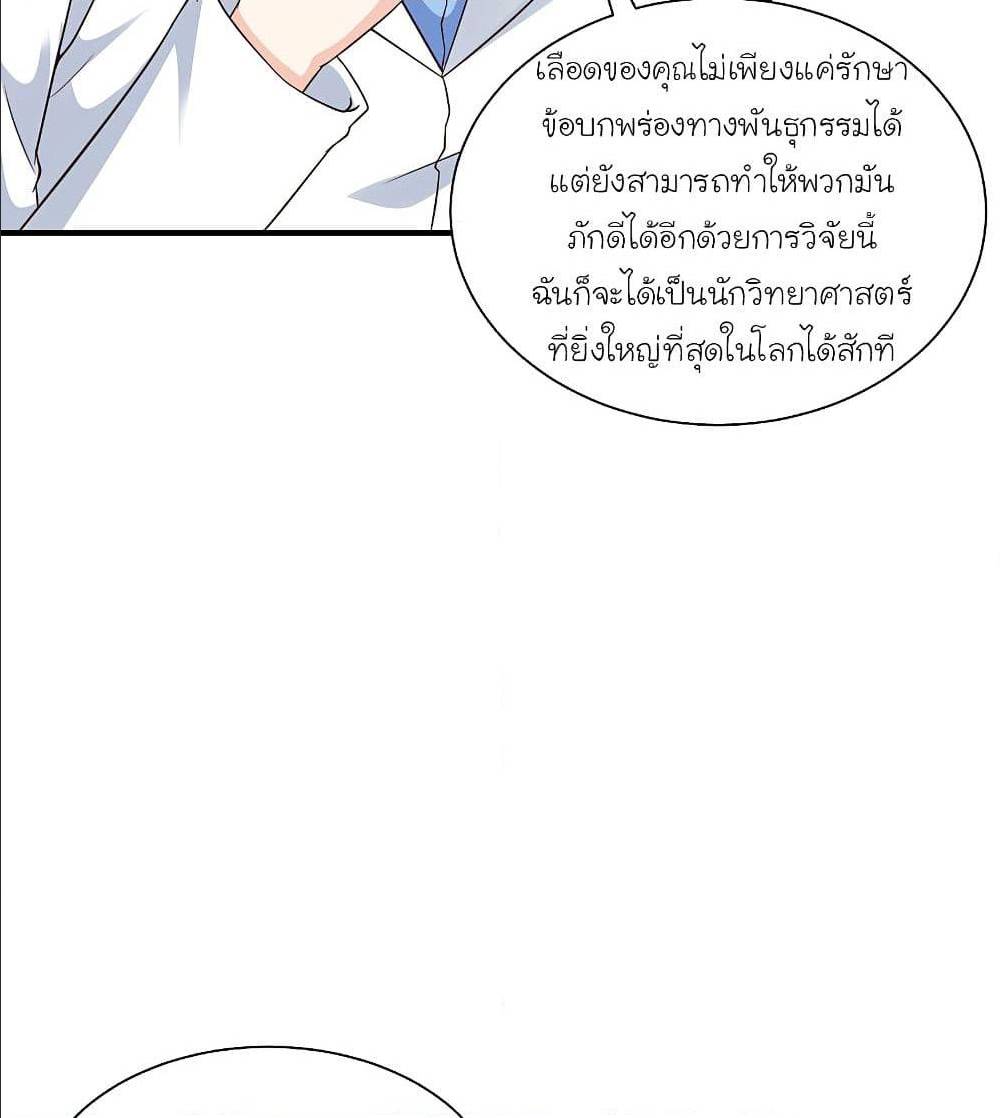 The Strongest Peach Blossom ตอนที่ 128 แปลไทย รูปที่ 5