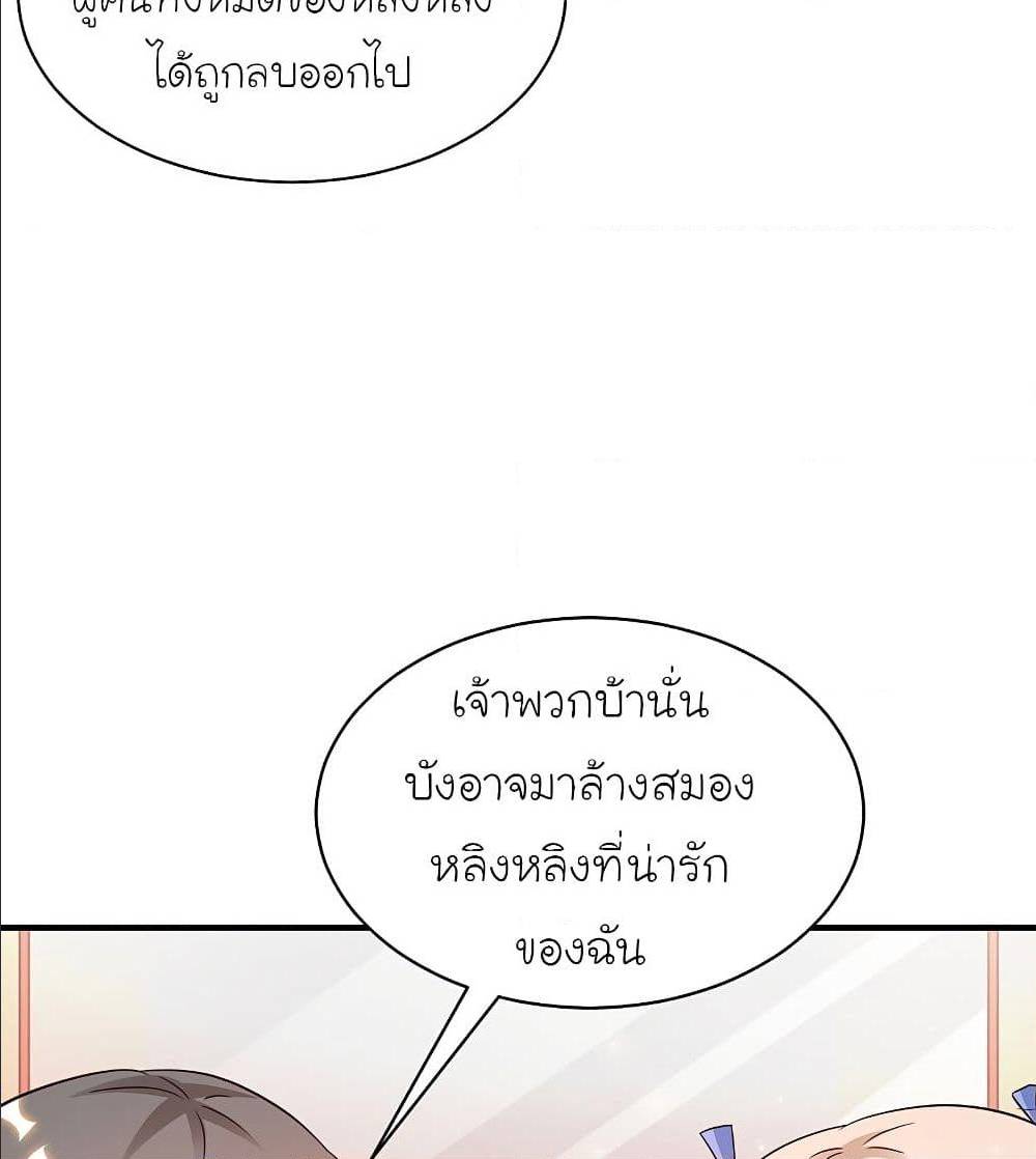 The Strongest Peach Blossom ตอนที่ 128 แปลไทย รูปที่ 70