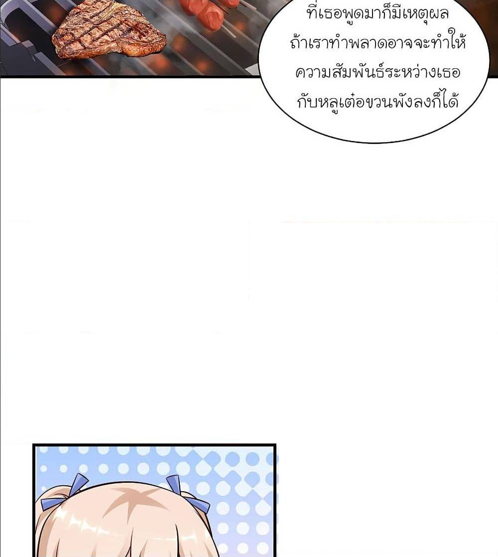 The Strongest Peach Blossom ตอนที่ 129 แปลไทย รูปที่ 16