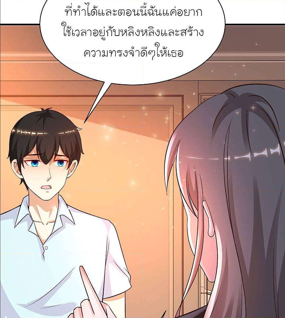 The Strongest Peach Blossom ตอนที่ 129 แปลไทย รูปที่ 4