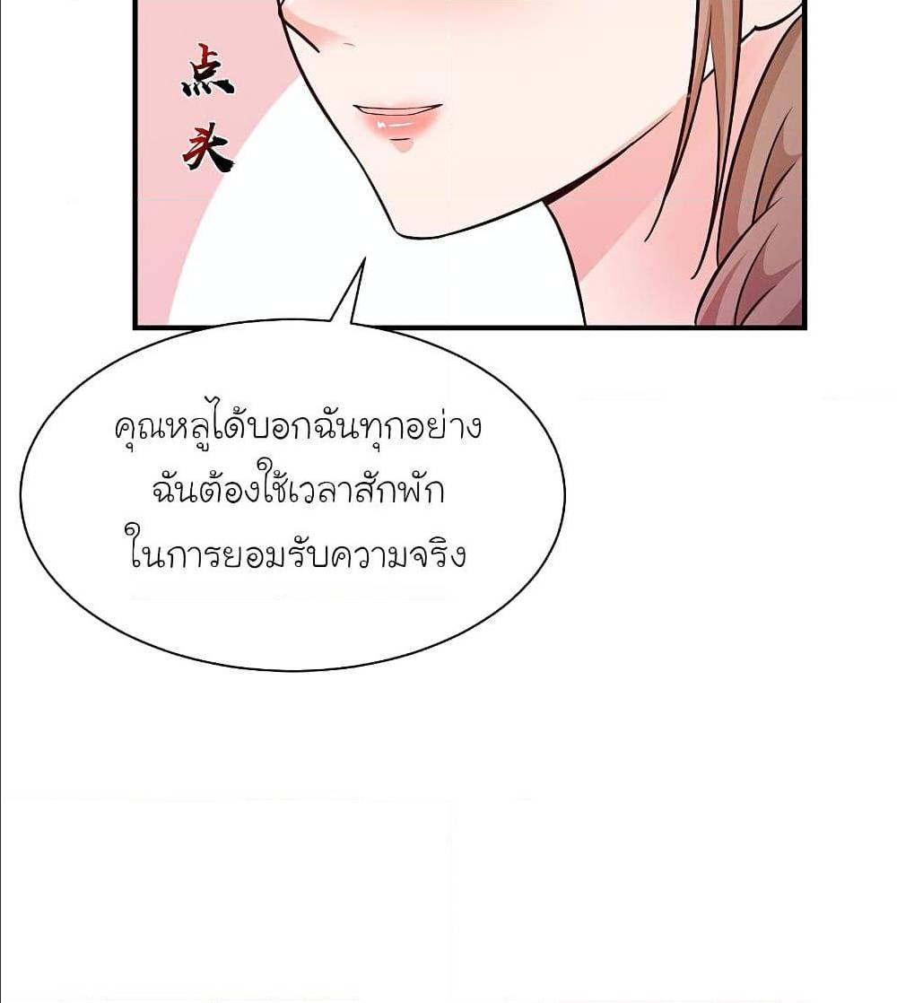 The Strongest Peach Blossom ตอนที่ 129 แปลไทย รูปที่ 43