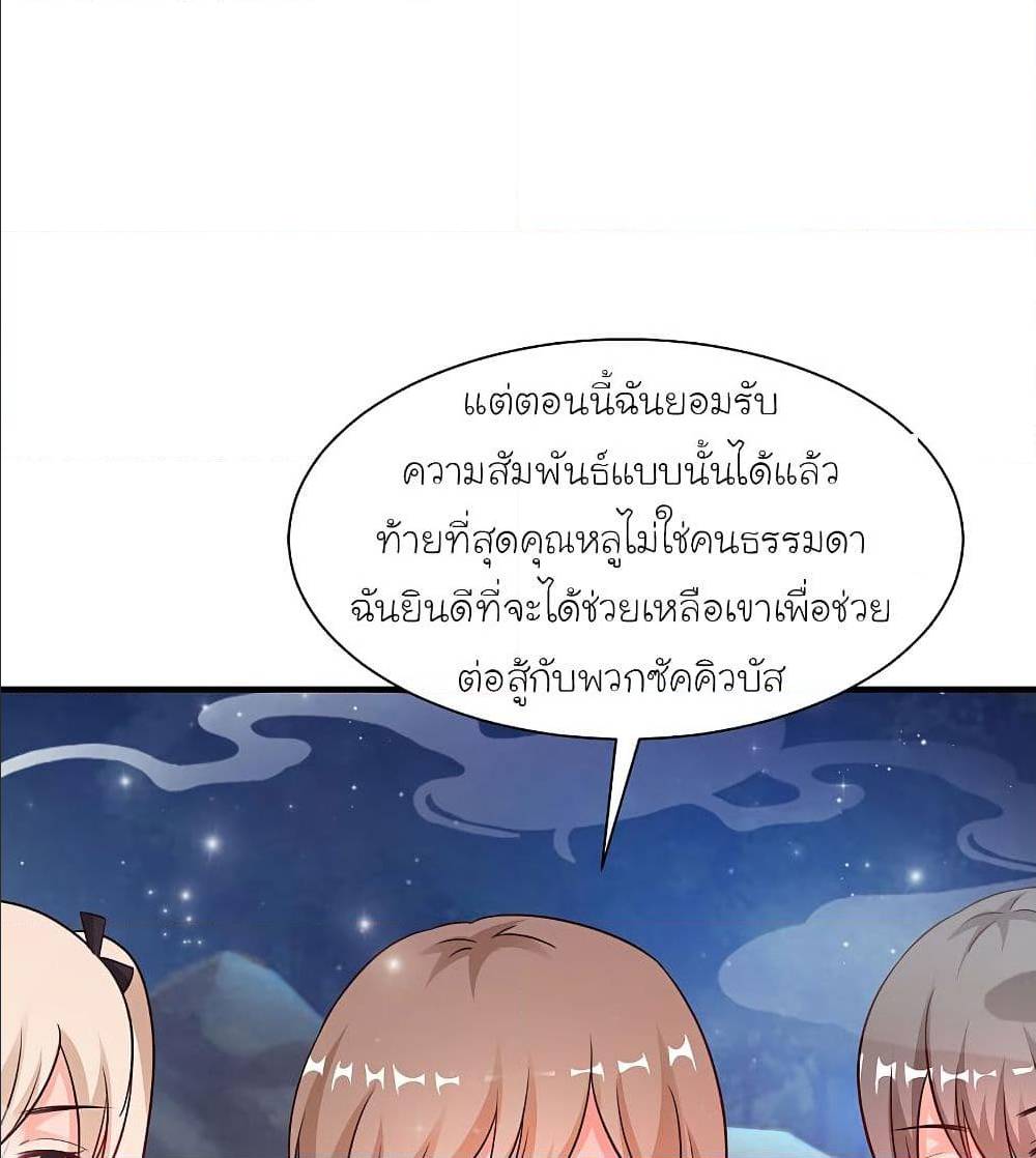 The Strongest Peach Blossom ตอนที่ 129 แปลไทย รูปที่ 44