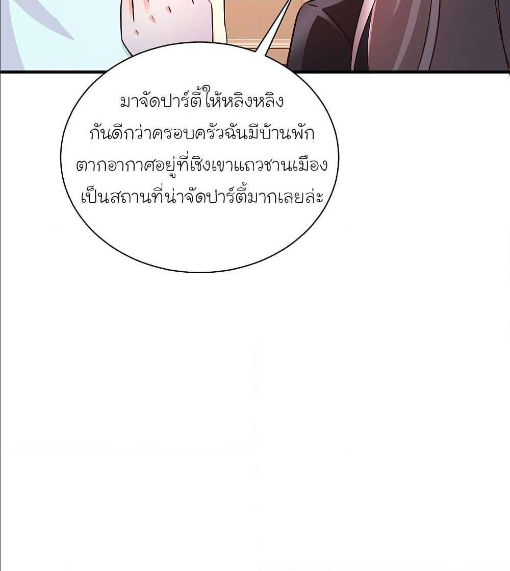 The Strongest Peach Blossom ตอนที่ 129 แปลไทย รูปที่ 5