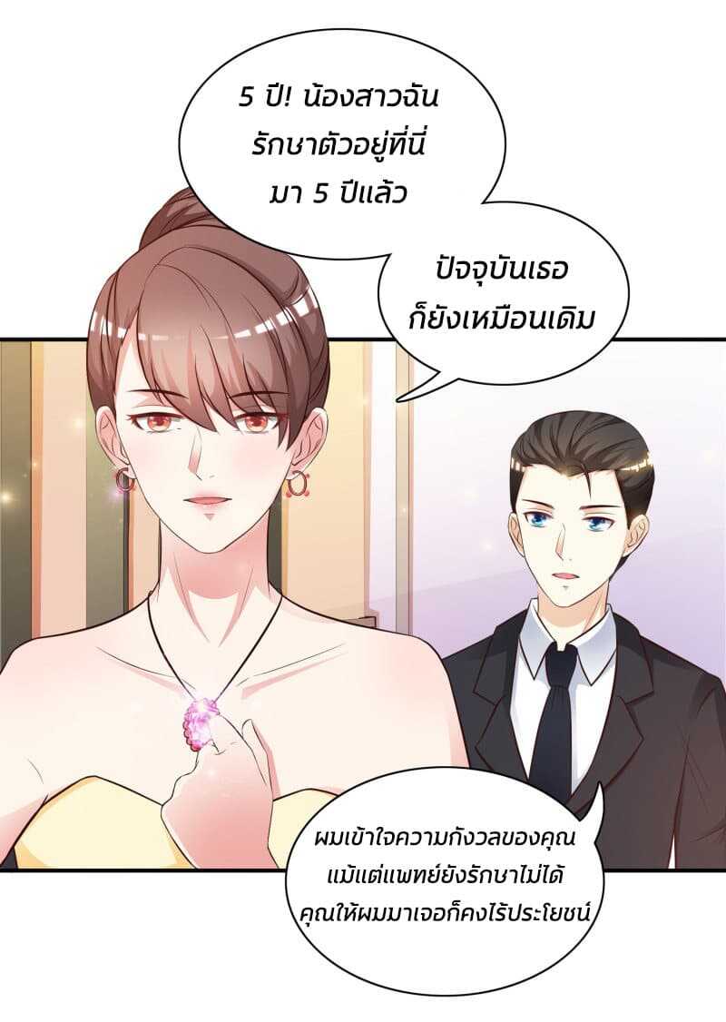 The Strongest Peach Blossom ตอนที่ 13 แปลไทย รูปที่ 23