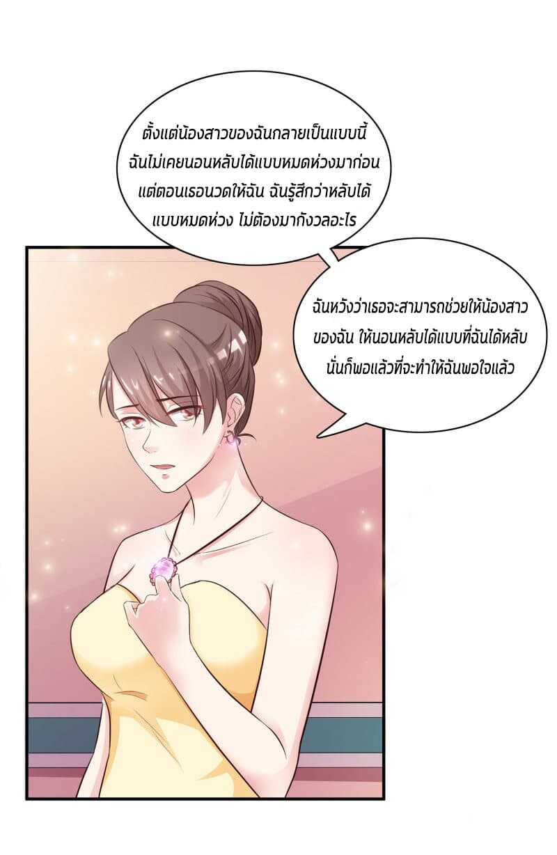 The Strongest Peach Blossom ตอนที่ 13 แปลไทย รูปที่ 24