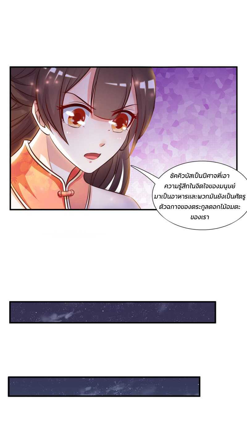 The Strongest Peach Blossom ตอนที่ 13 แปลไทย รูปที่ 36