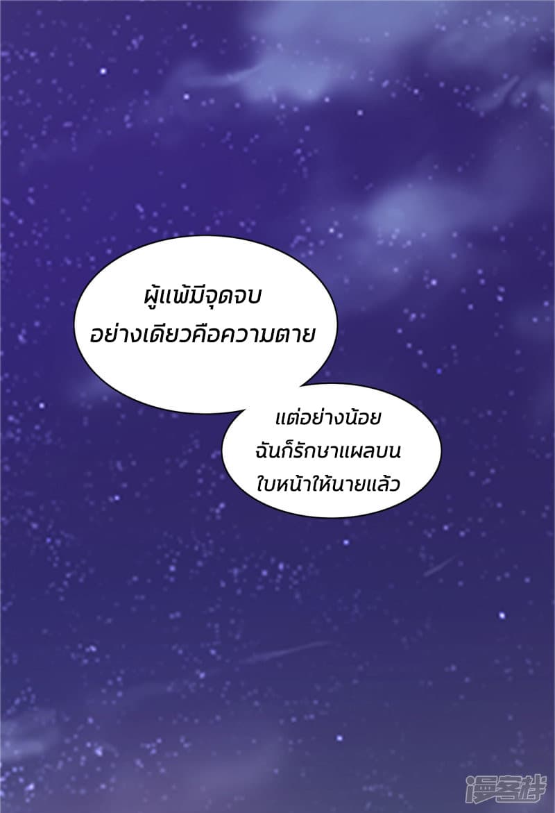 The Strongest Peach Blossom ตอนที่ 13 แปลไทย รูปที่ 44