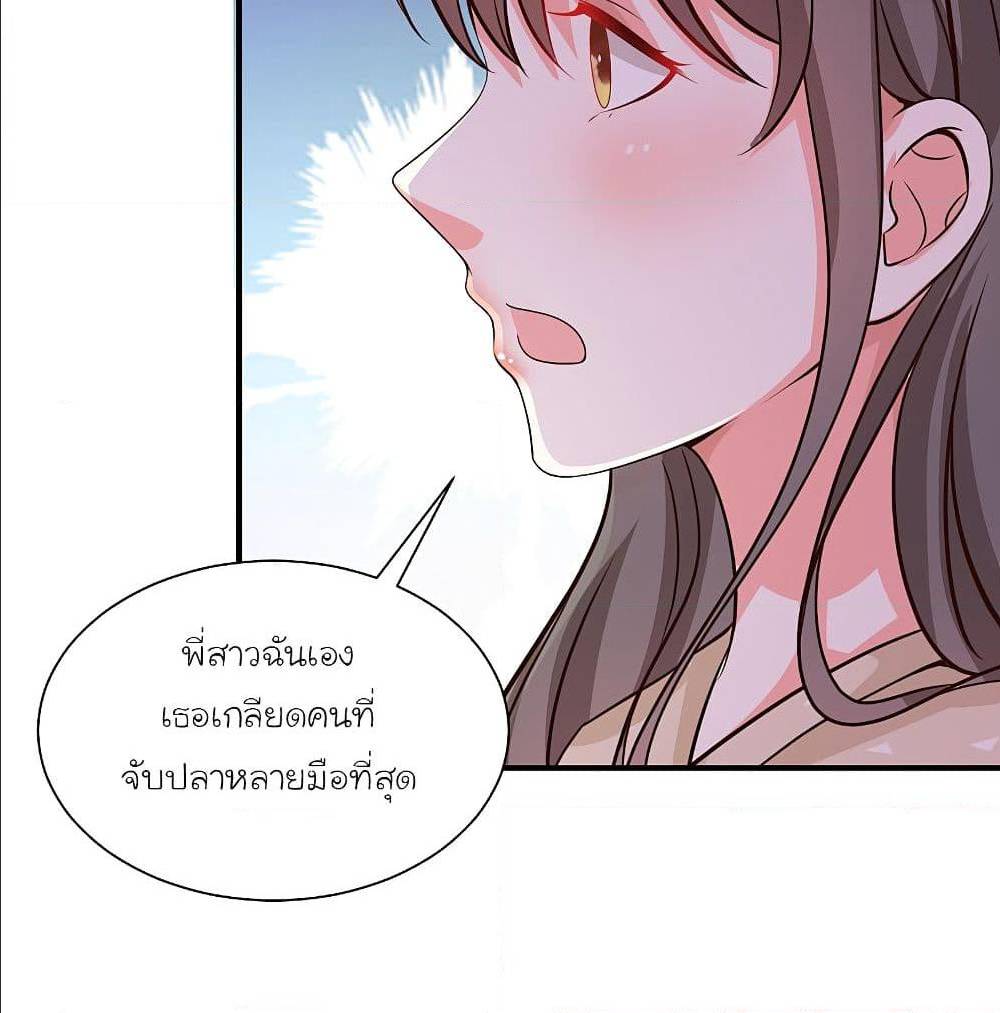 The Strongest Peach Blossom ตอนที่ 132 แปลไทย รูปที่ 19