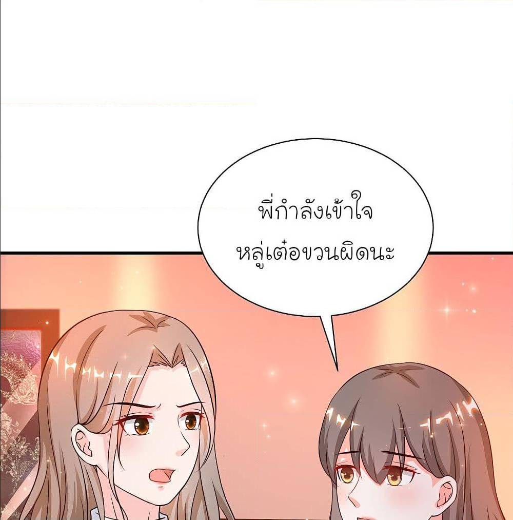 The Strongest Peach Blossom ตอนที่ 132 แปลไทย รูปที่ 20