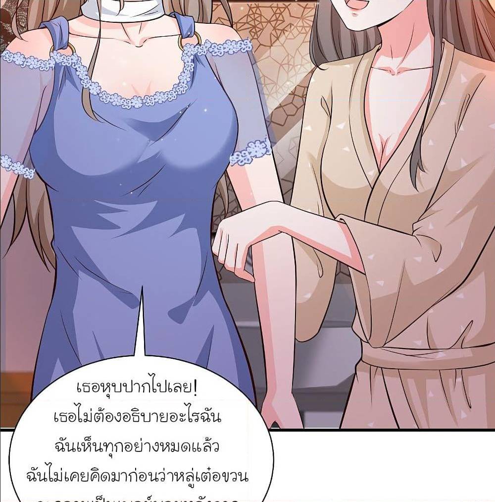 The Strongest Peach Blossom ตอนที่ 132 แปลไทย รูปที่ 21