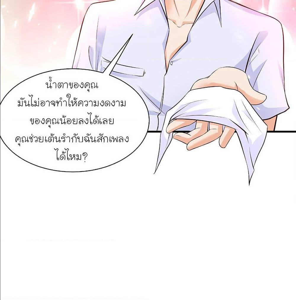 The Strongest Peach Blossom ตอนที่ 132 แปลไทย รูปที่ 38