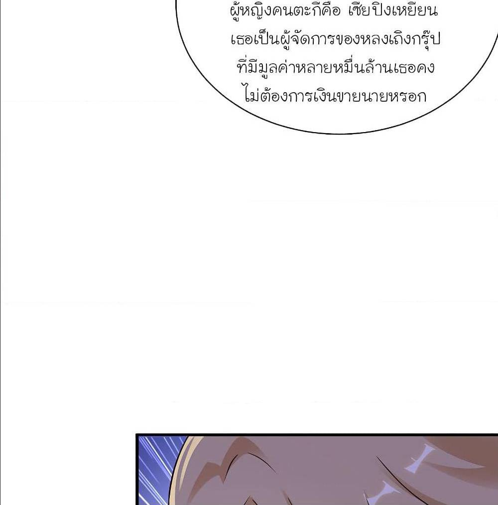 The Strongest Peach Blossom ตอนที่ 132 แปลไทย รูปที่ 60