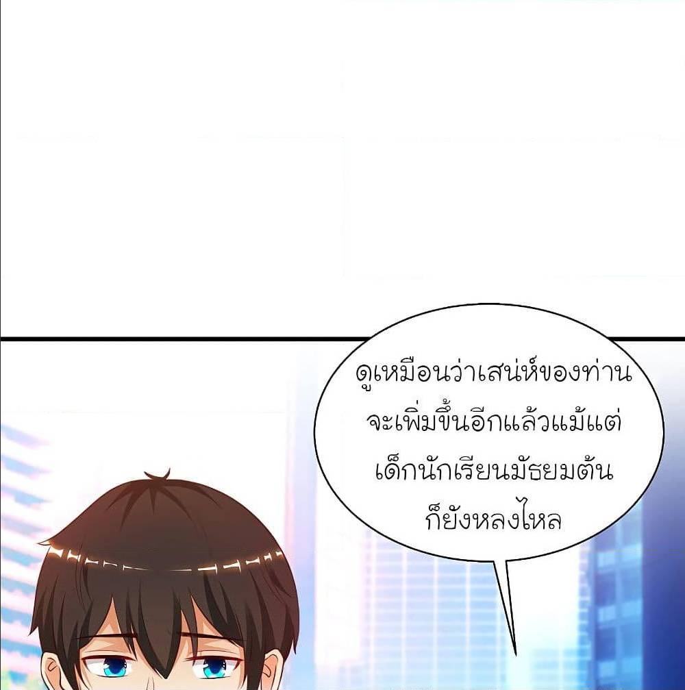 The Strongest Peach Blossom ตอนที่ 133 แปลไทย รูปที่ 27