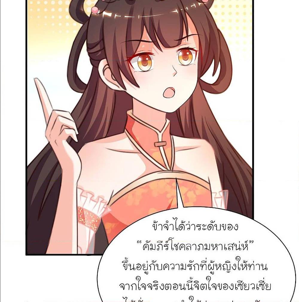 The Strongest Peach Blossom ตอนที่ 133 แปลไทย รูปที่ 41