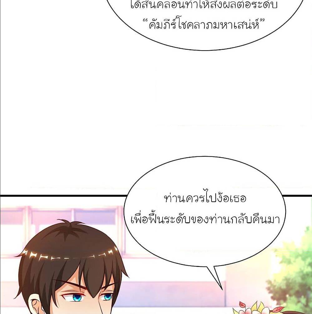 The Strongest Peach Blossom ตอนที่ 133 แปลไทย รูปที่ 42