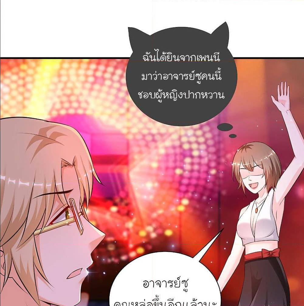 The Strongest Peach Blossom ตอนที่ 133 แปลไทย รูปที่ 9