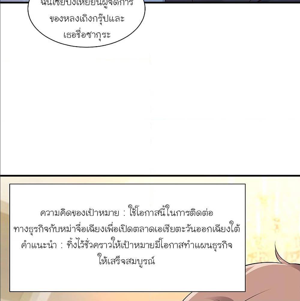 The Strongest Peach Blossom ตอนที่ 134 แปลไทย รูปที่ 15