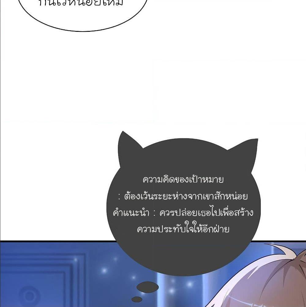 The Strongest Peach Blossom ตอนที่ 134 แปลไทย รูปที่ 28