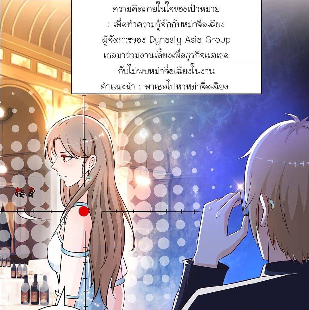 The Strongest Peach Blossom ตอนที่ 134 แปลไทย รูปที่ 5