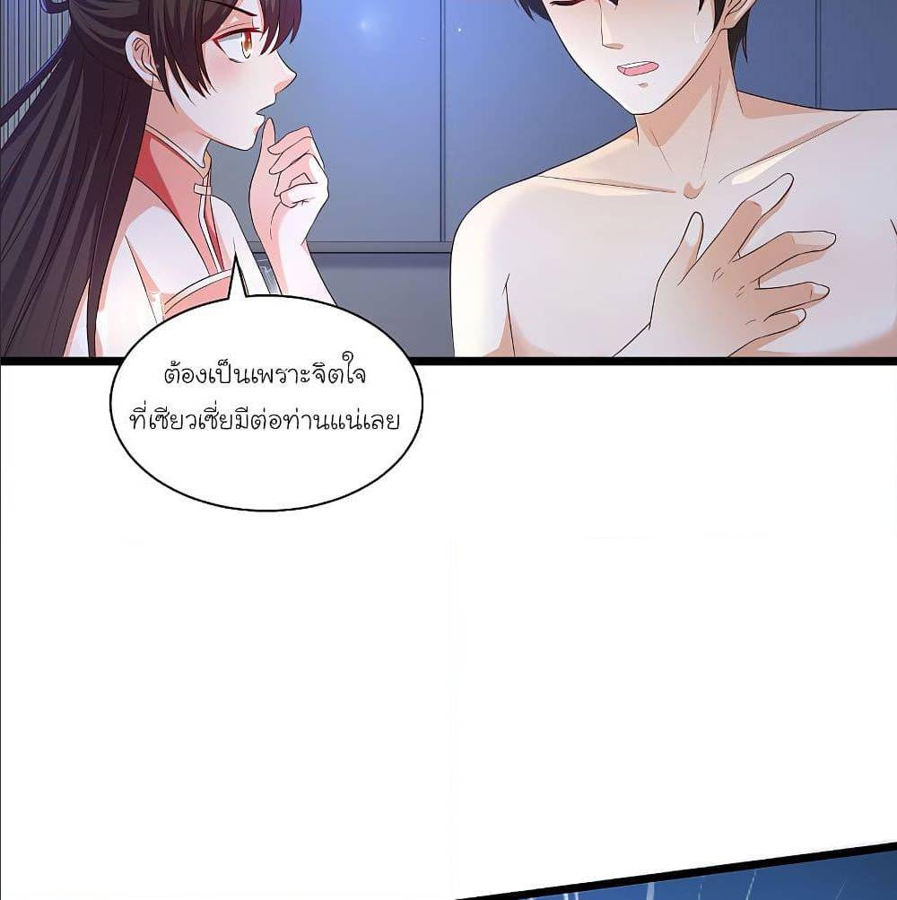 The Strongest Peach Blossom ตอนที่ 134 แปลไทย รูปที่ 50