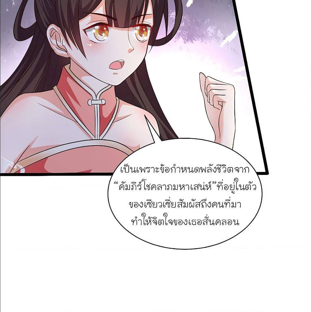 The Strongest Peach Blossom ตอนที่ 134 แปลไทย รูปที่ 53