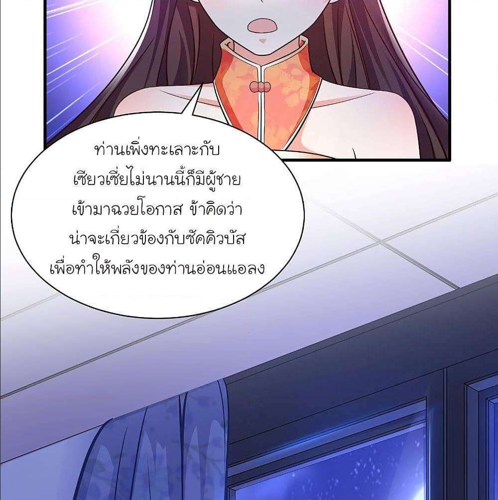 The Strongest Peach Blossom ตอนที่ 134 แปลไทย รูปที่ 65