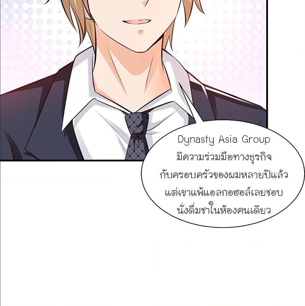 The Strongest Peach Blossom ตอนที่ 134 แปลไทย รูปที่ 9