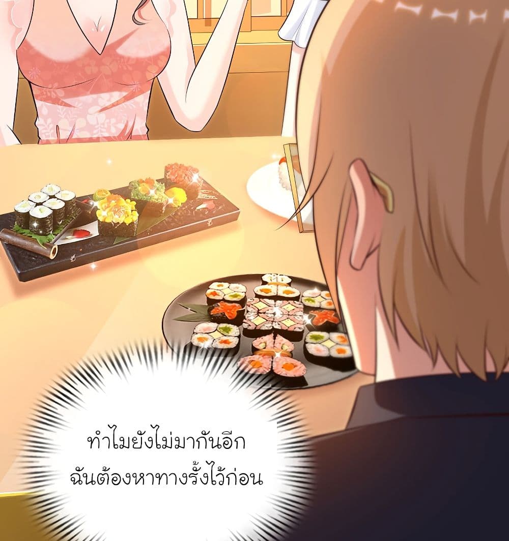 The Strongest Peach Blossom ตอนที่ 136 แปลไทย รูปที่ 3