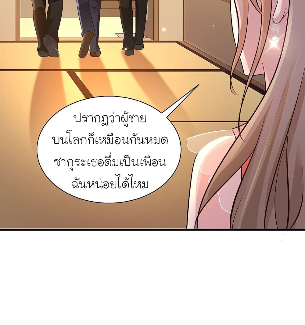 The Strongest Peach Blossom ตอนที่ 136 แปลไทย รูปที่ 35