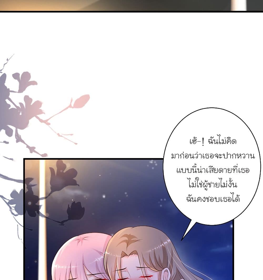 The Strongest Peach Blossom ตอนที่ 136 แปลไทย รูปที่ 44