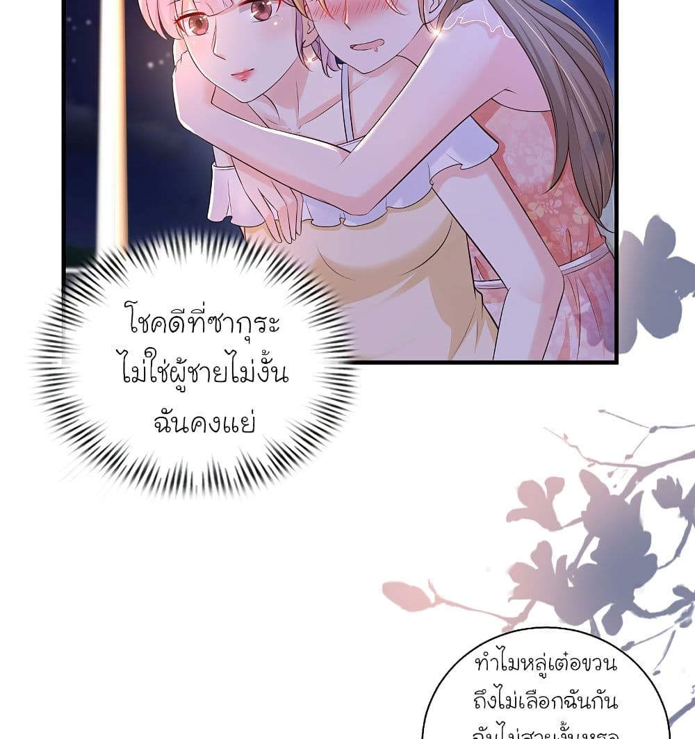 The Strongest Peach Blossom ตอนที่ 136 แปลไทย รูปที่ 45