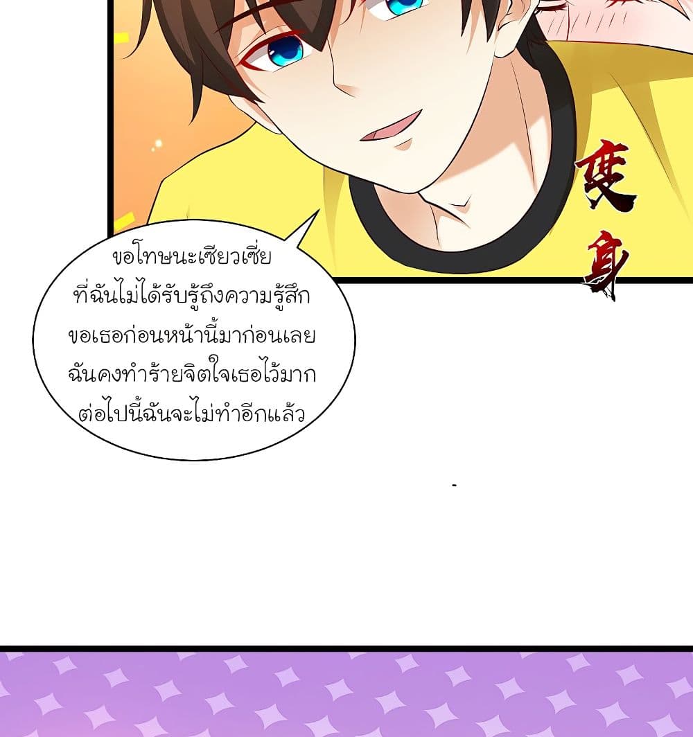 The Strongest Peach Blossom ตอนที่ 136 แปลไทย รูปที่ 49