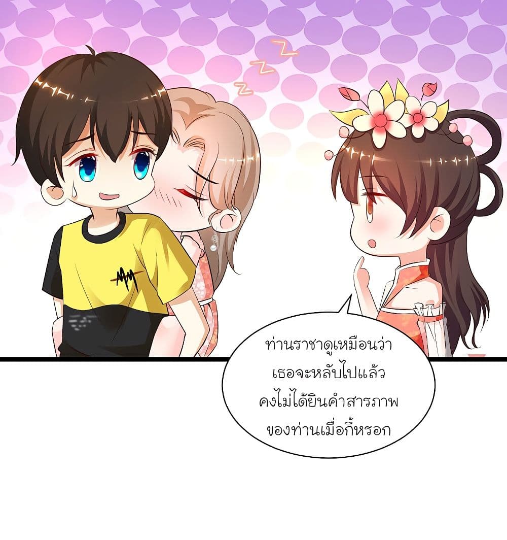 The Strongest Peach Blossom ตอนที่ 136 แปลไทย รูปที่ 50