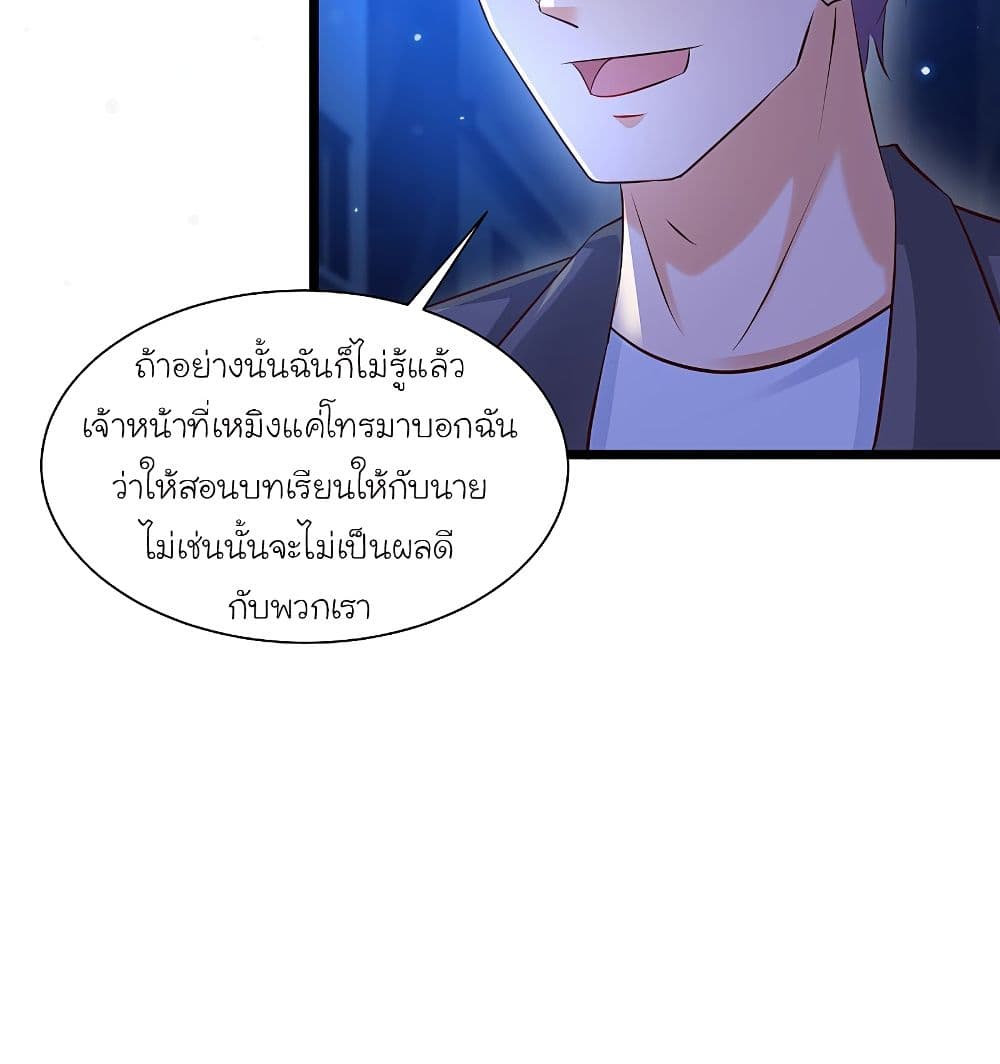 The Strongest Peach Blossom ตอนที่ 136 แปลไทย รูปที่ 57