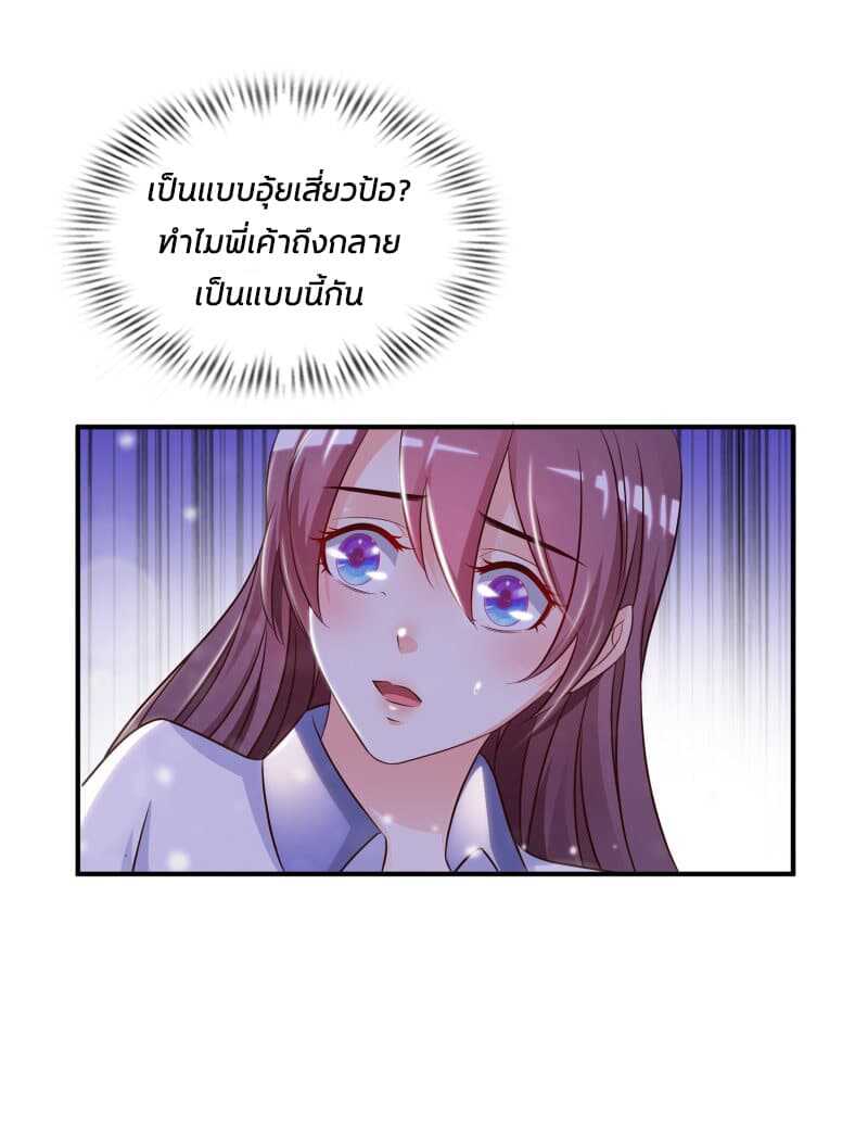 The Strongest Peach Blossom ตอนที่ 14 แปลไทย รูปที่ 23