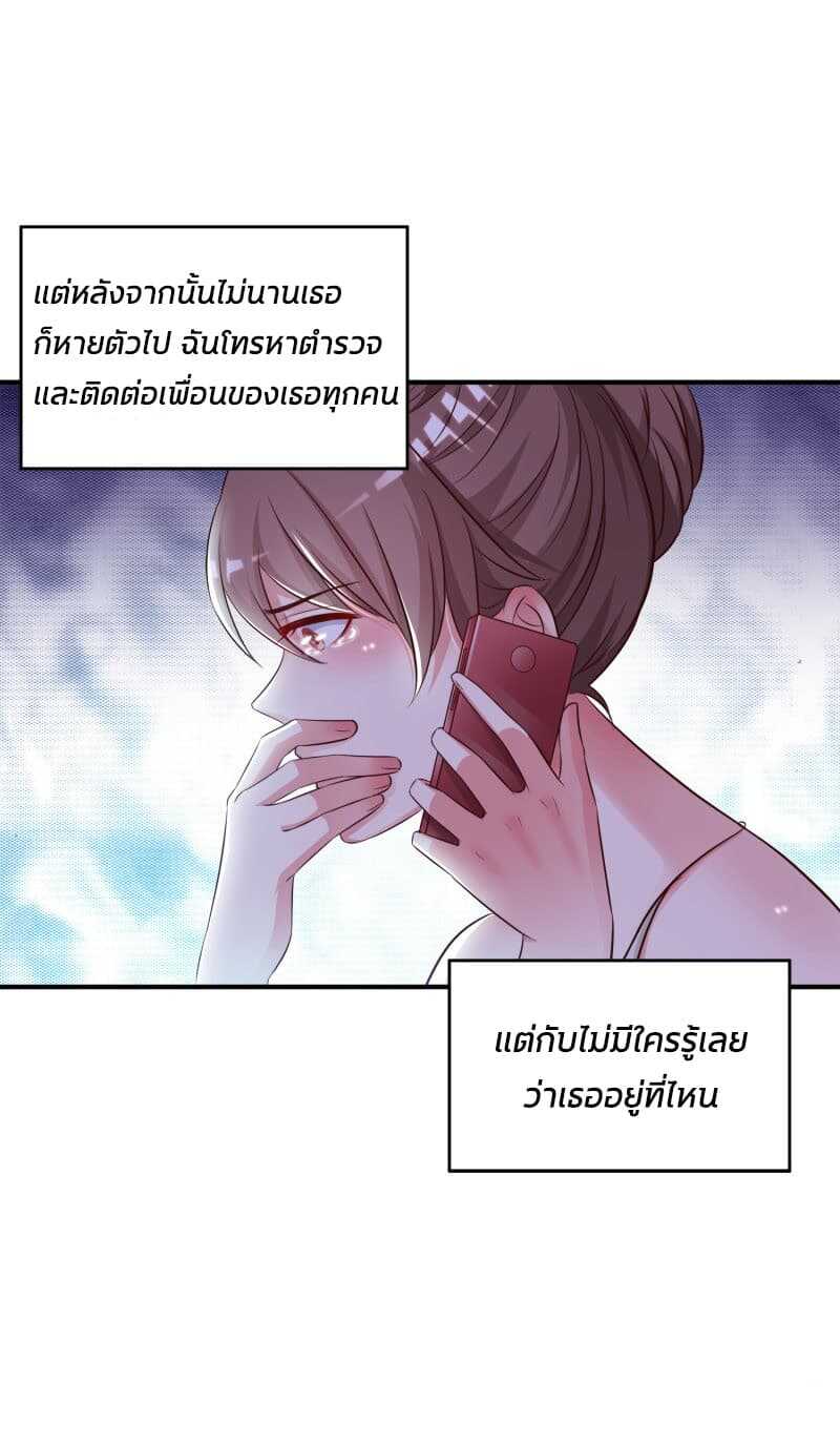 The Strongest Peach Blossom ตอนที่ 14 แปลไทย รูปที่ 9