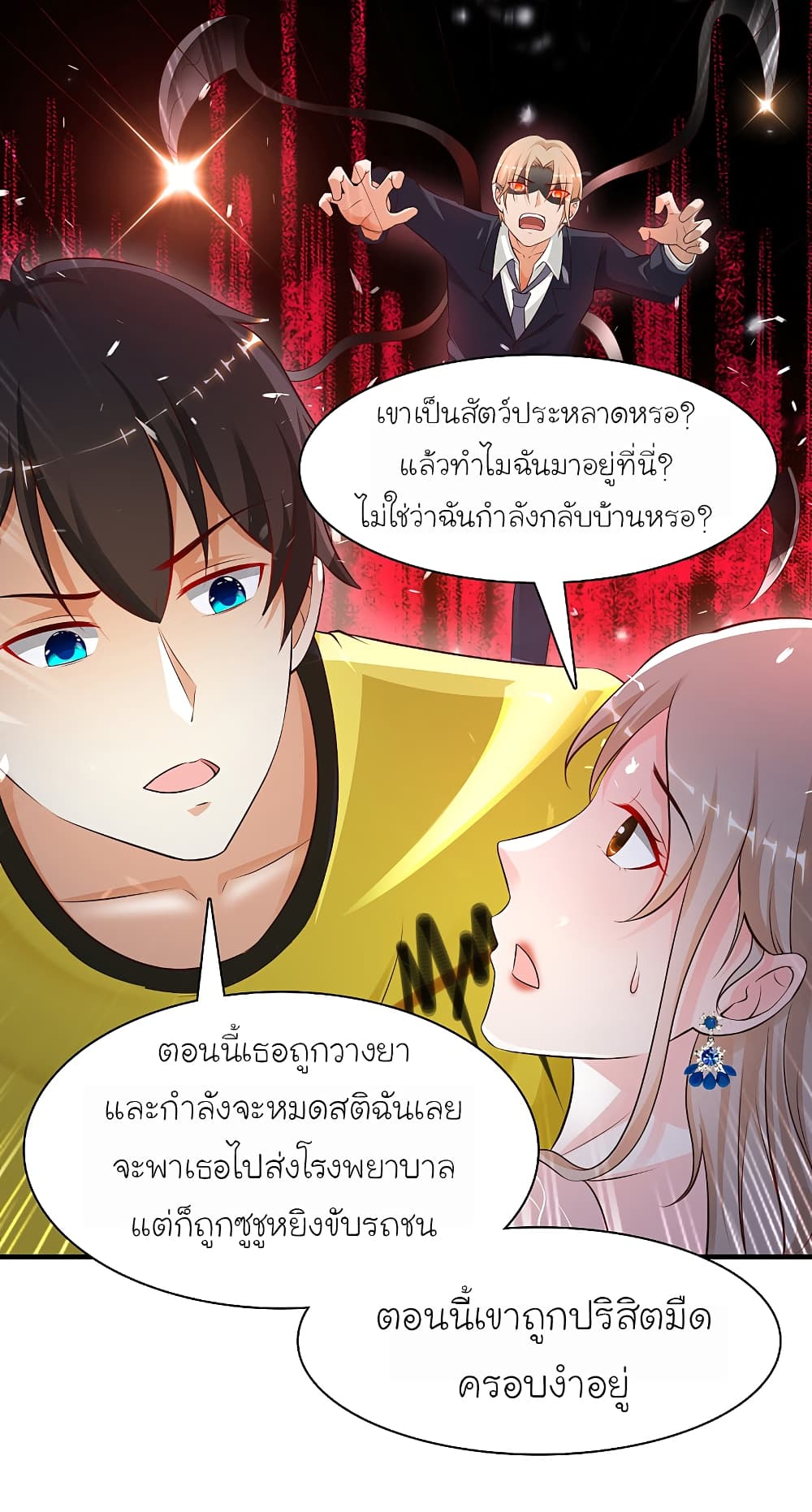 The Strongest Peach Blossom ตอนที่ 141 แปลไทย รูปที่ 24