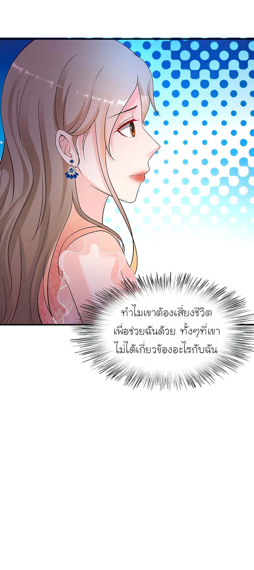 The Strongest Peach Blossom ตอนที่ 141 แปลไทย รูปที่ 31