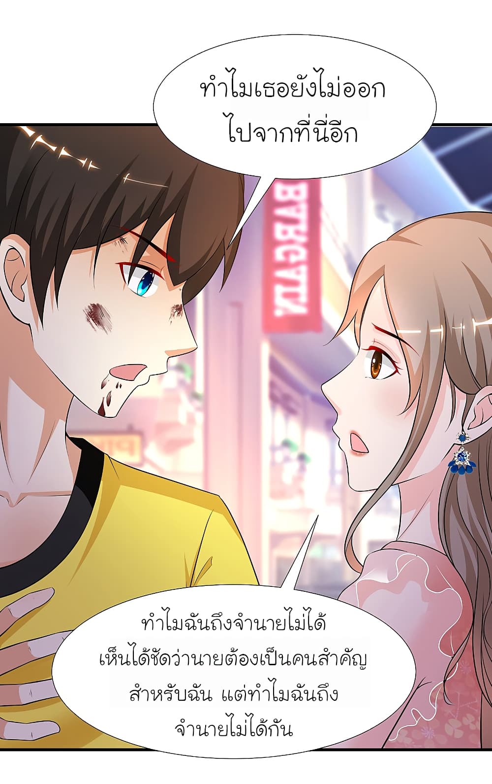 The Strongest Peach Blossom ตอนที่ 141 แปลไทย รูปที่ 35