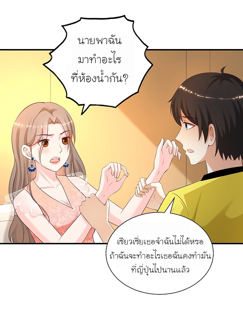 The Strongest Peach Blossom ตอนที่ 141 แปลไทย รูปที่ 7